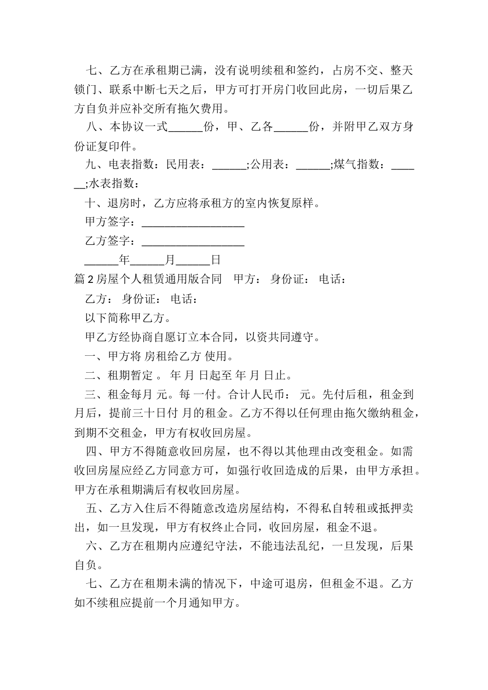 房屋个人租赁通用版合同_第2页
