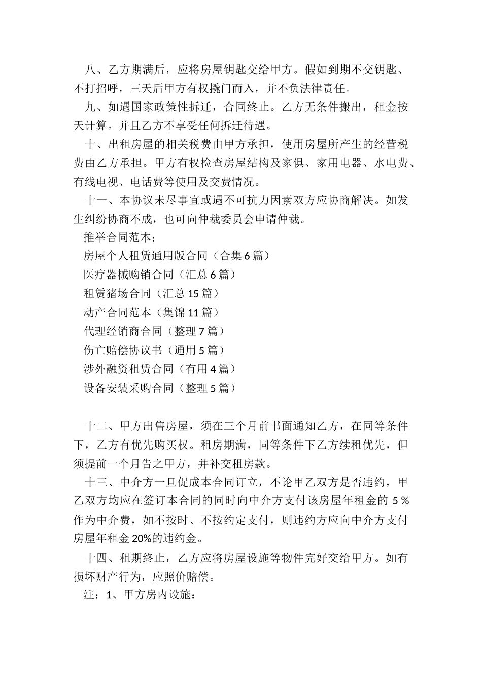 房屋个人租赁通用版合同_第3页