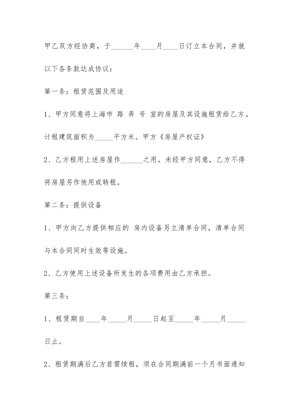 房屋中介公司租房合同范本参考-_第2页