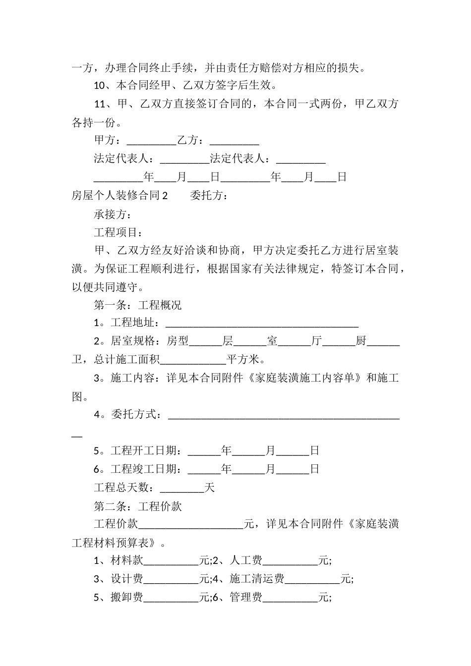 房屋个人装修合同_第2页