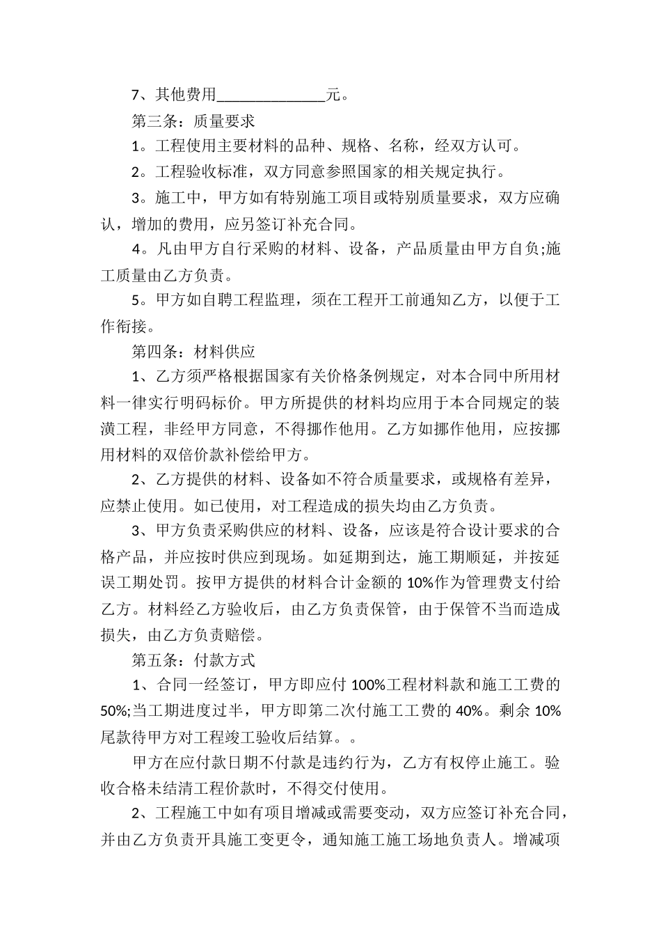 房屋个人装修合同_第3页