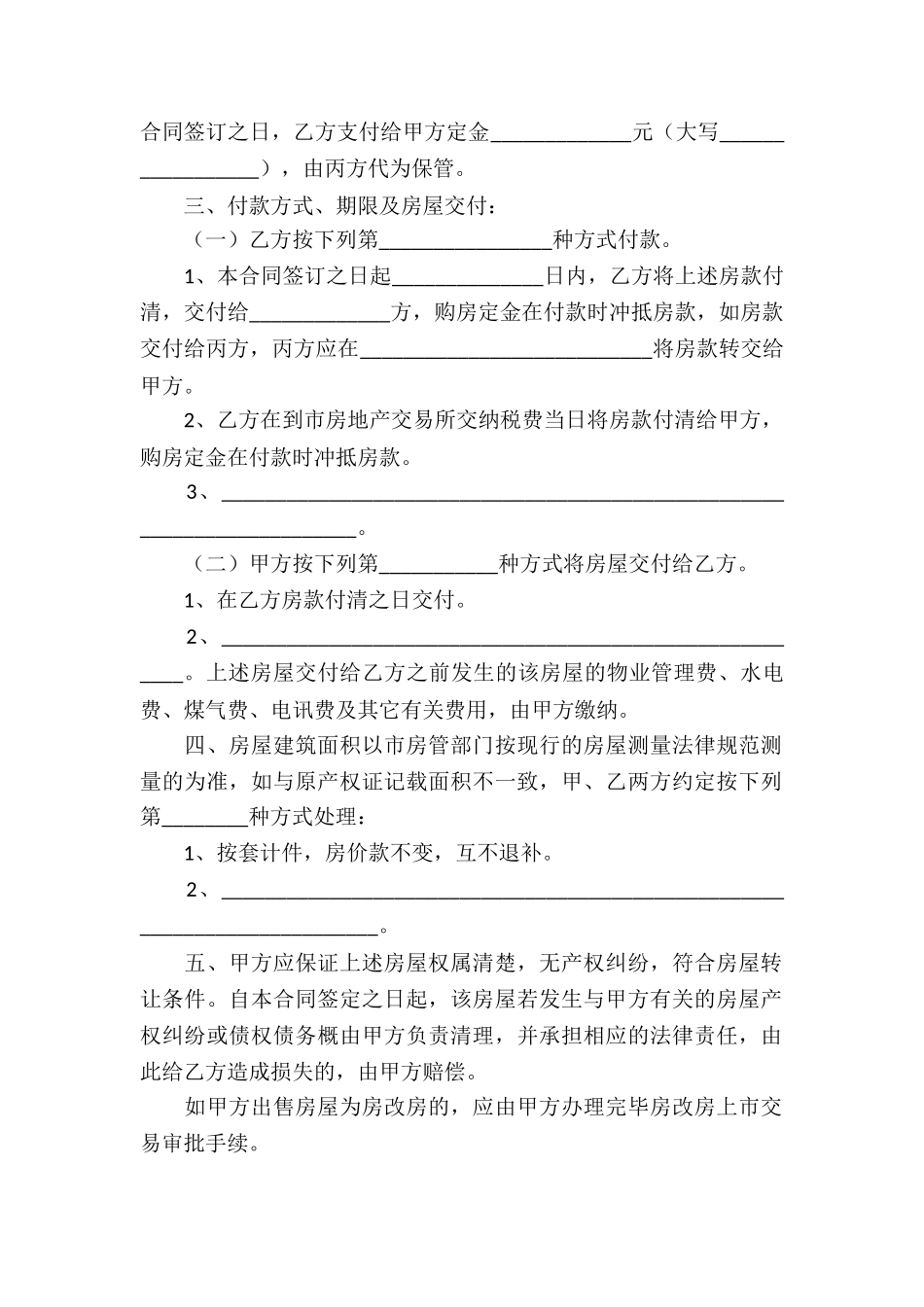 房屋中介买卖合同_第2页