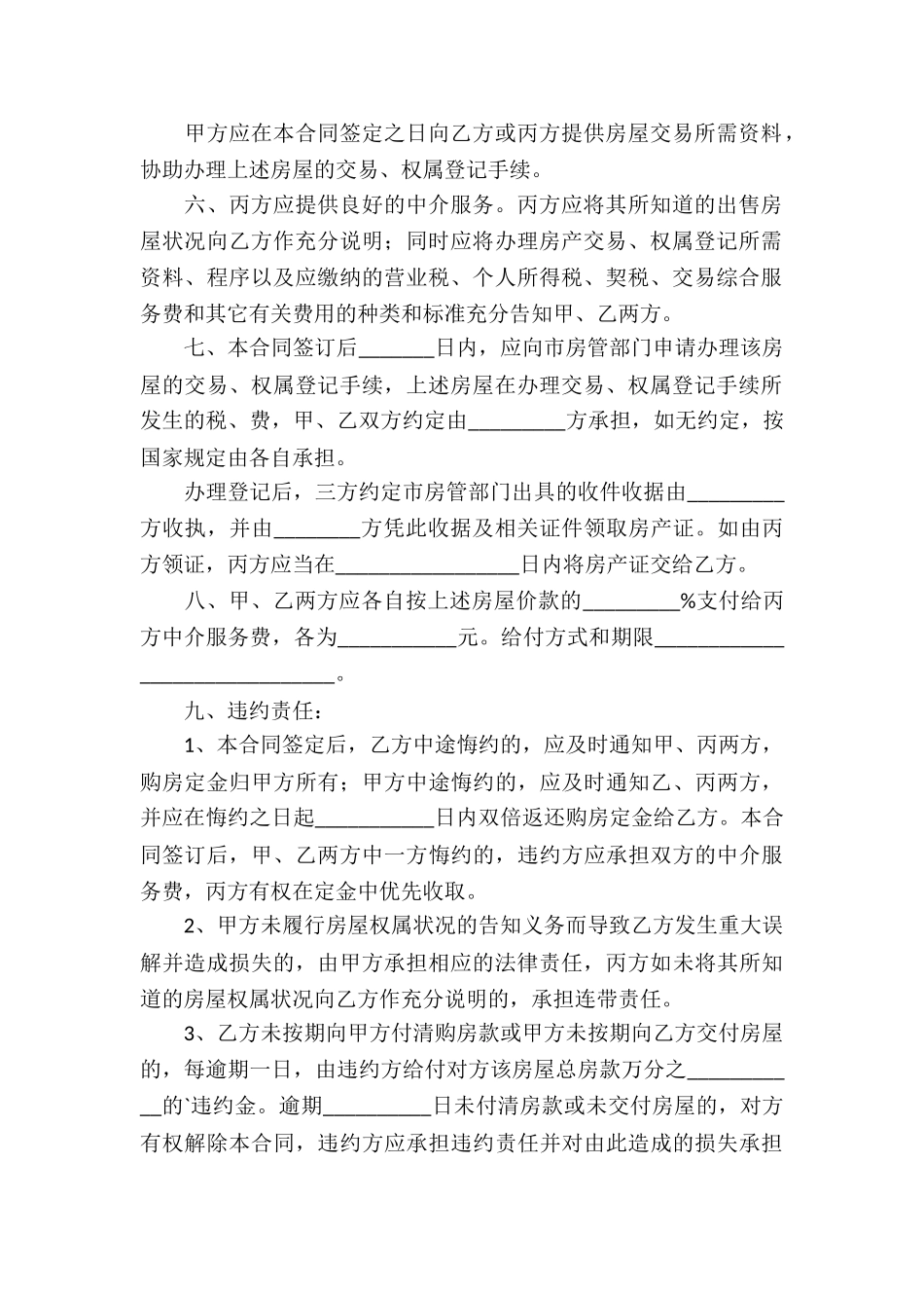 房屋中介买卖合同_第3页