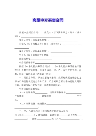 房屋中介买卖合同