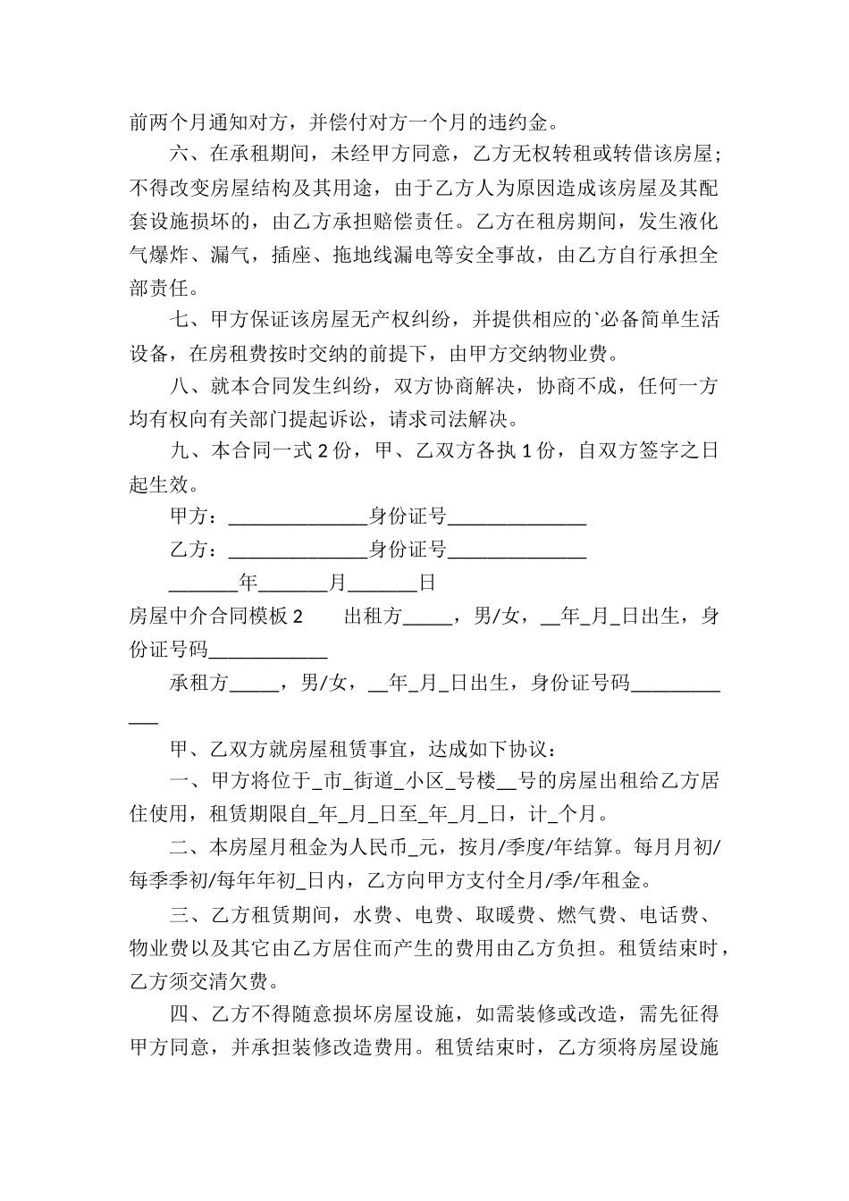 房屋中介合同模板_第2页