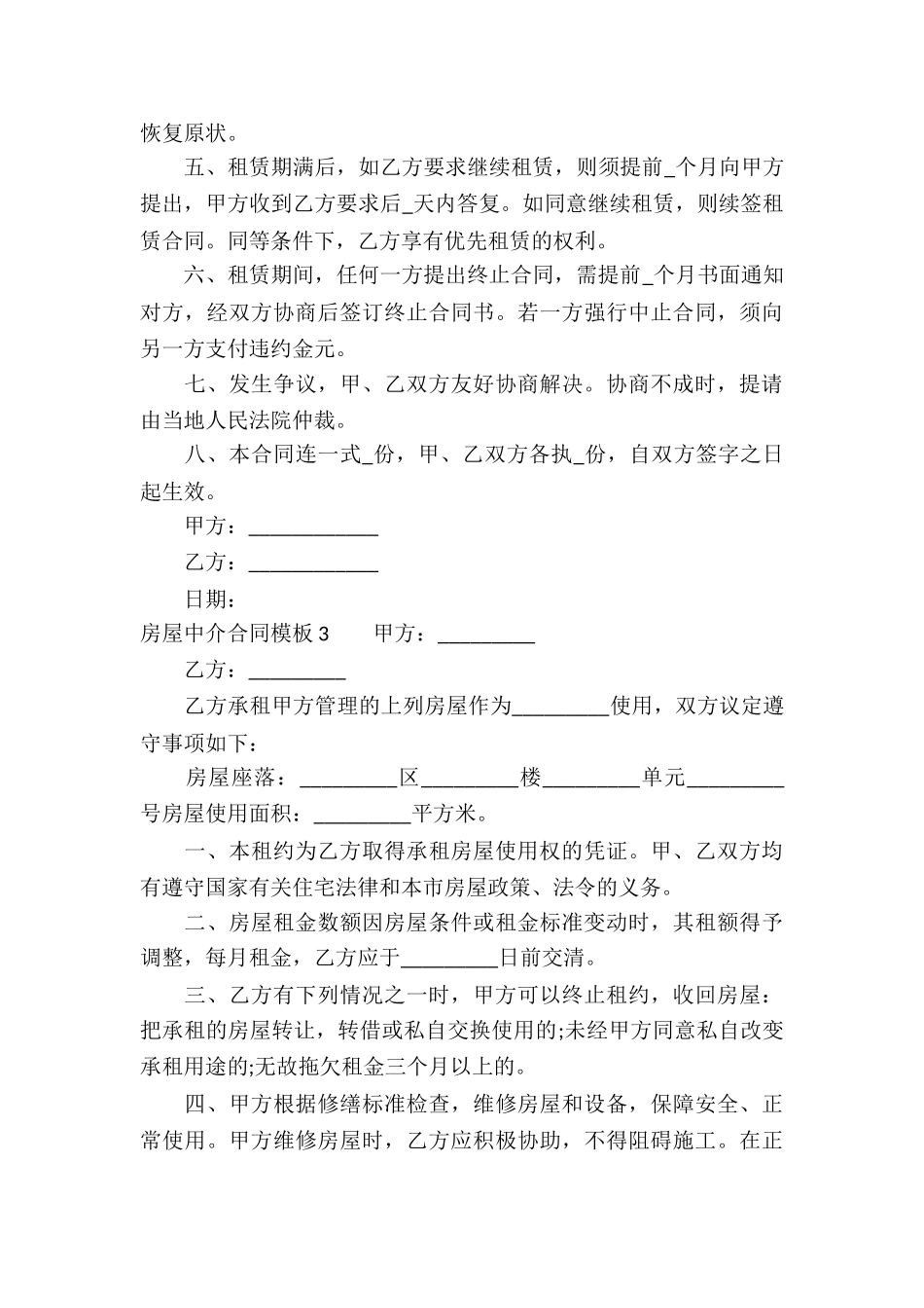 房屋中介合同模板_第3页