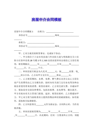 房屋中介合同模板