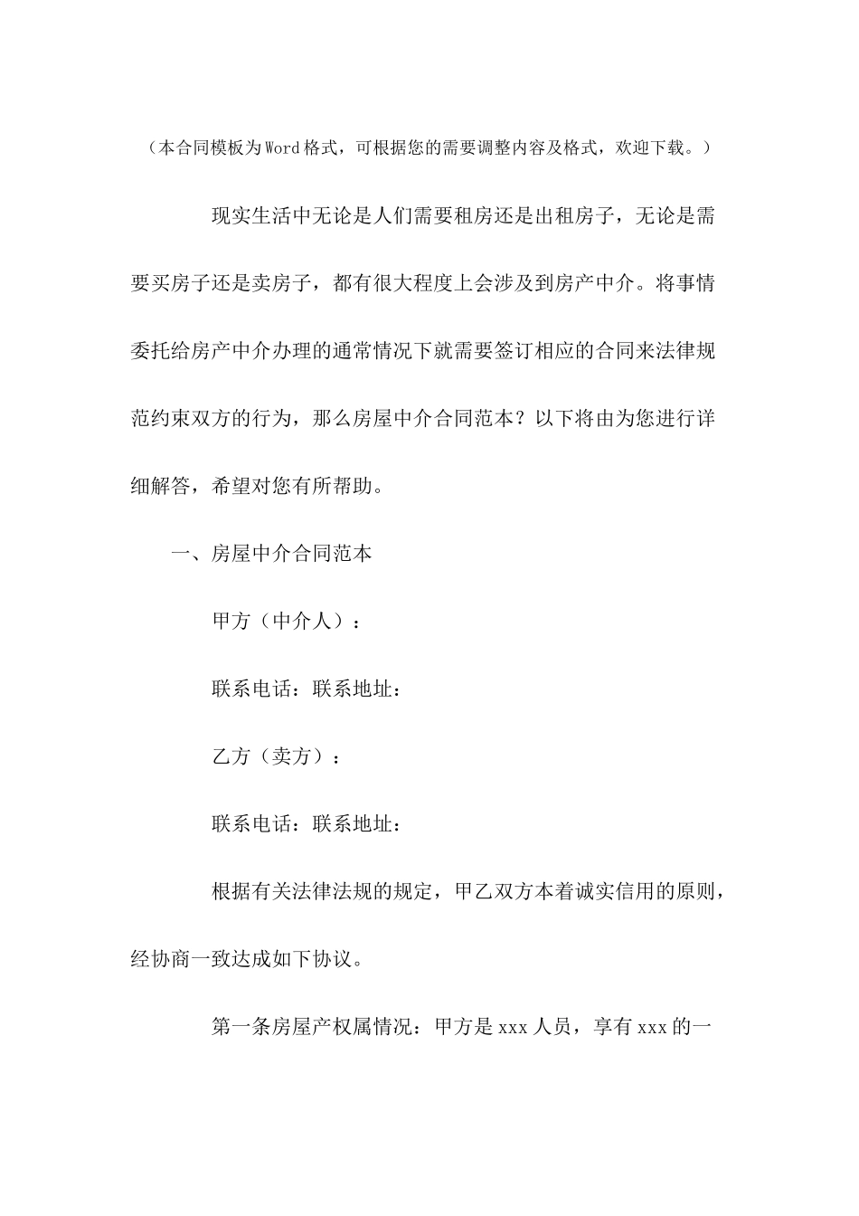 房屋中介合同范本---合同范本_第2页