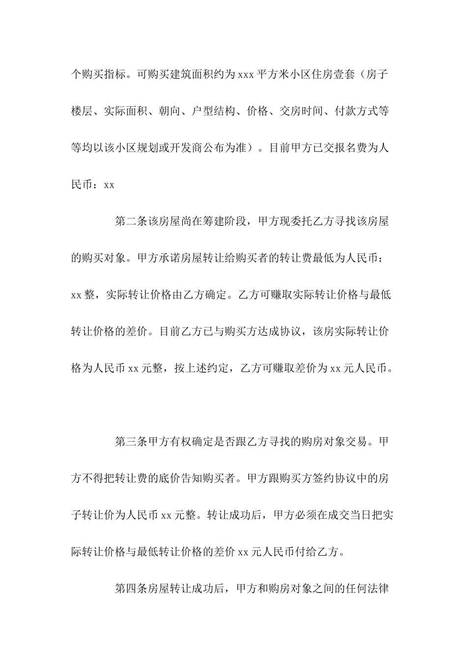 房屋中介合同范本---合同范本_第3页