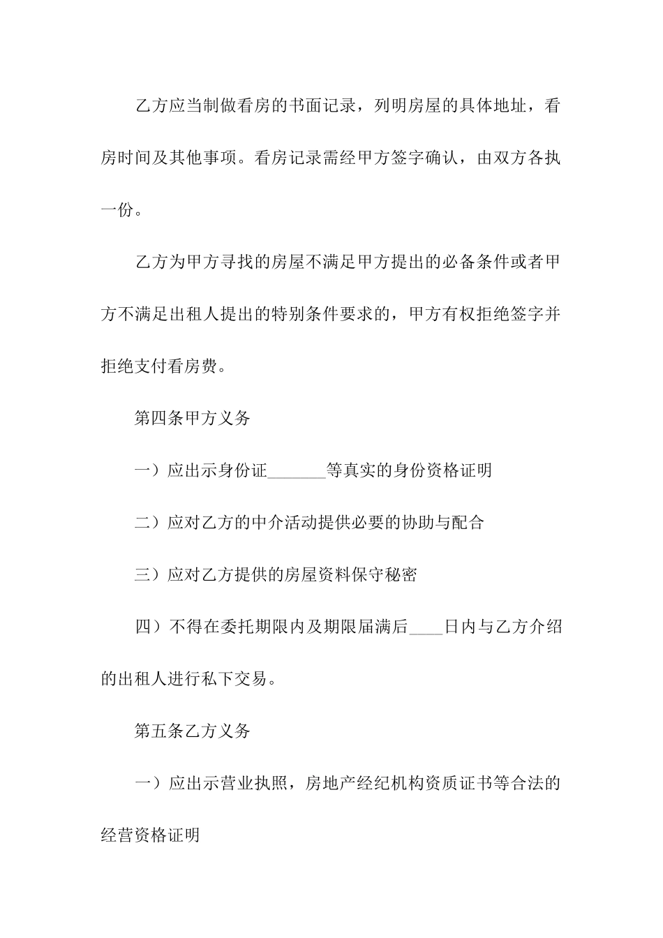 房屋中介租赁合同模板_第3页