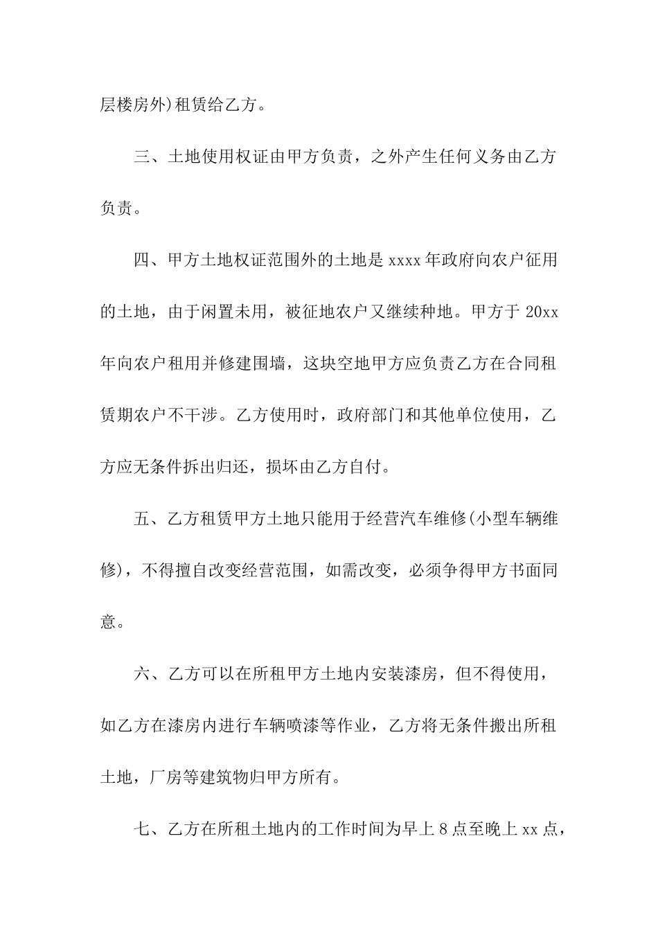 房屋临时租赁合同范本_第2页