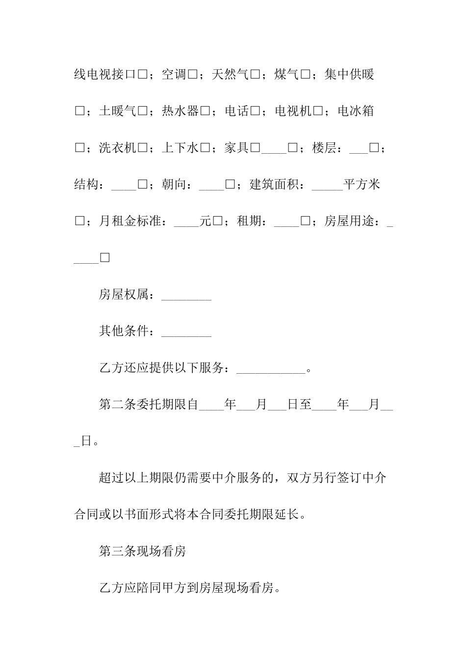 房屋中介委托书_第2页