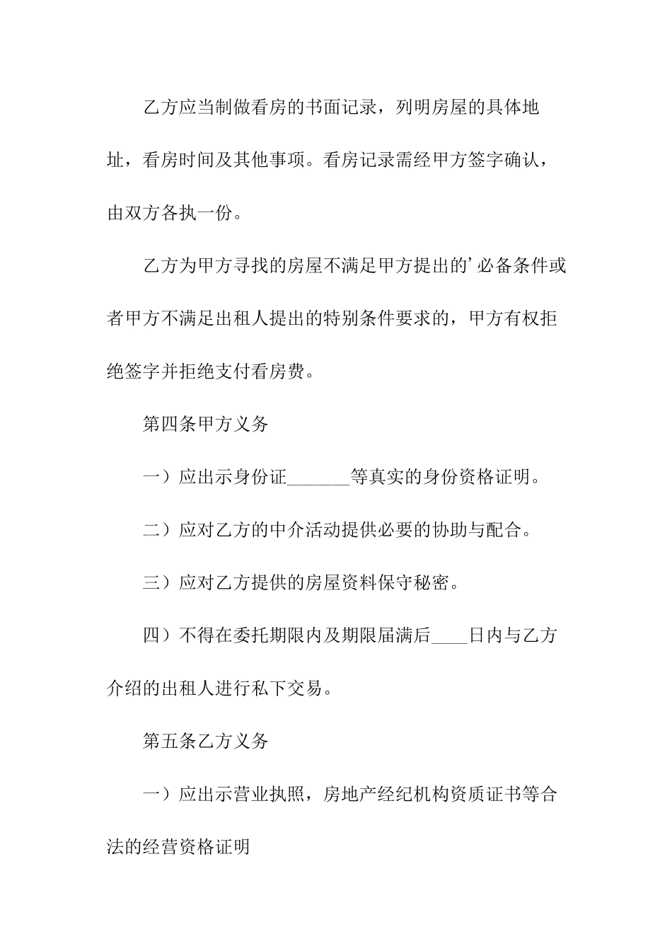 房屋中介委托书_第3页