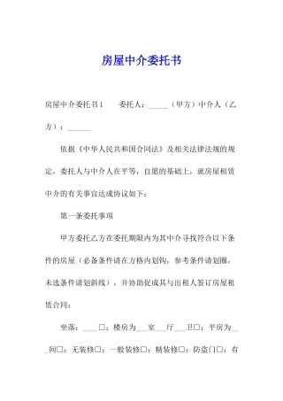 房屋中介委托书