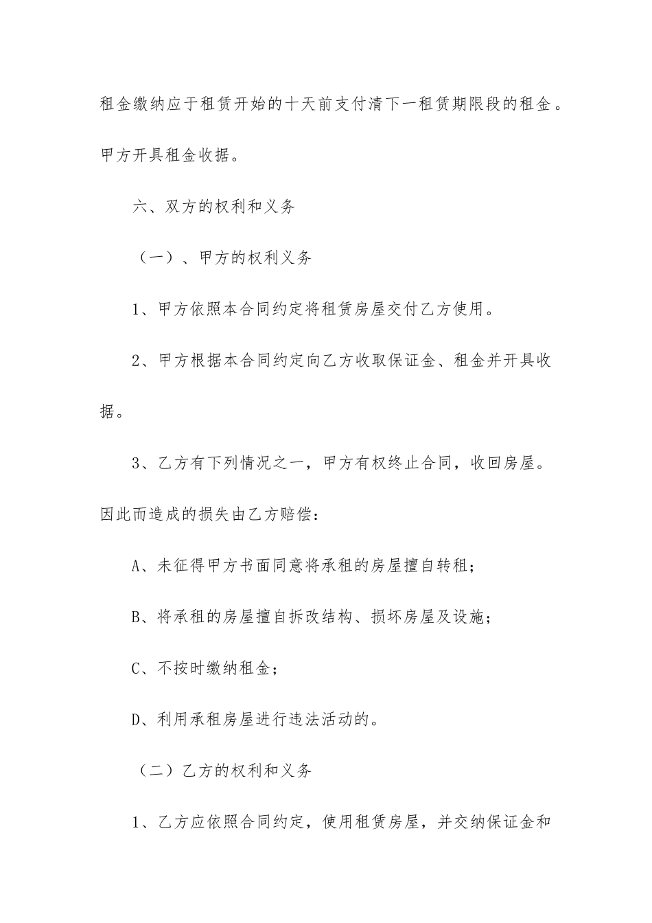 房屋临时租赁合同6篇范本_第2页