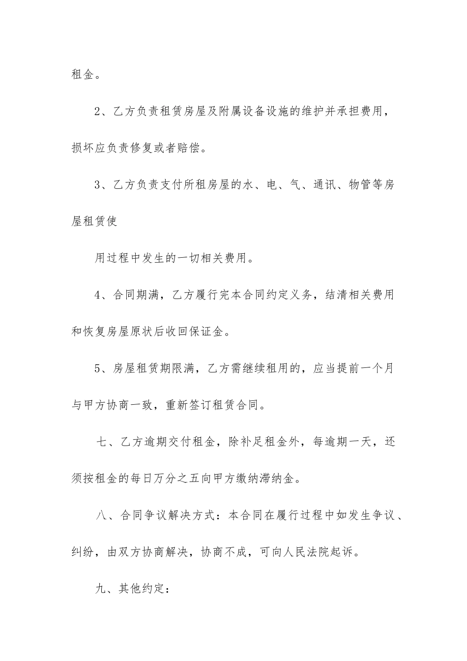 房屋临时租赁合同6篇范本_第3页