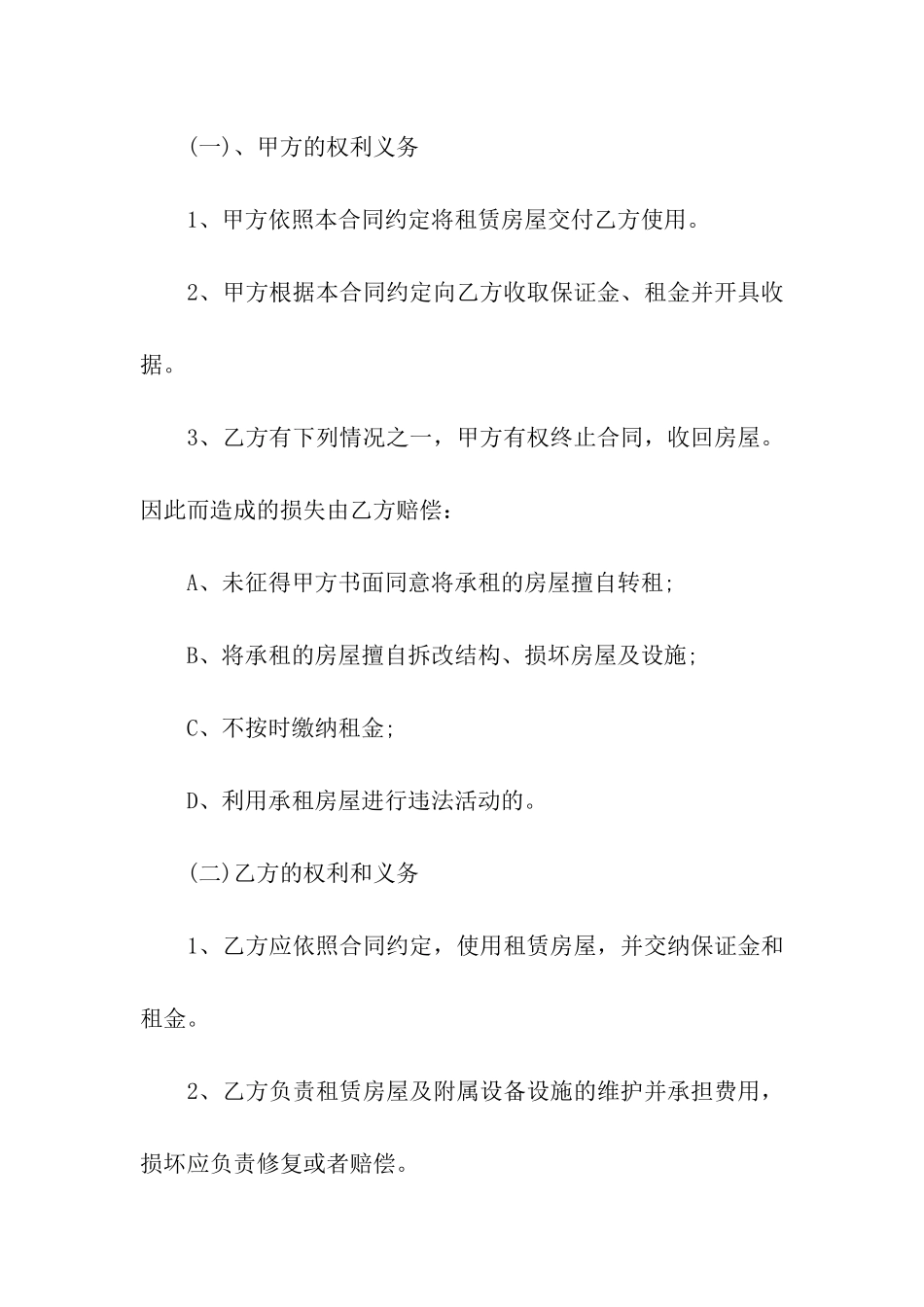 房屋临时租赁合同范本6篇_第2页