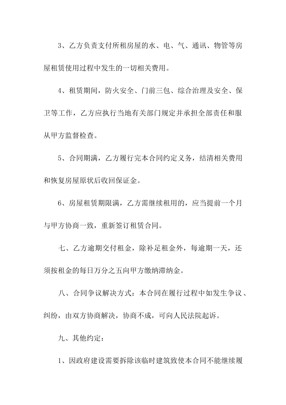 房屋临时租赁合同范本6篇_第3页