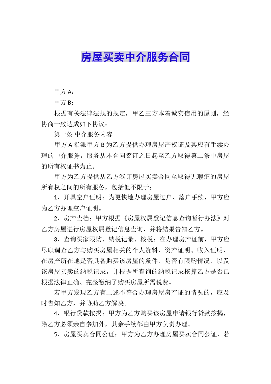 房屋买卖中介服务合同_第1页