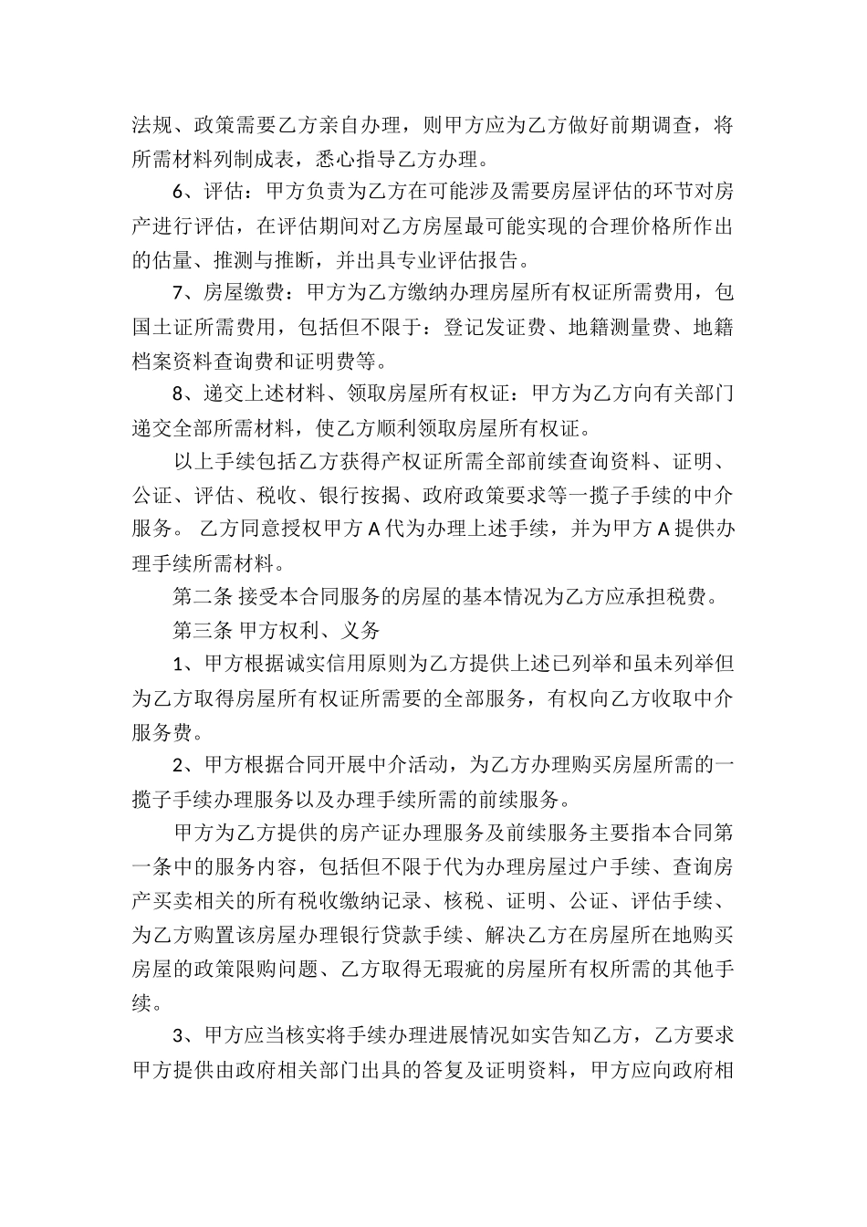 房屋买卖中介服务合同_第2页