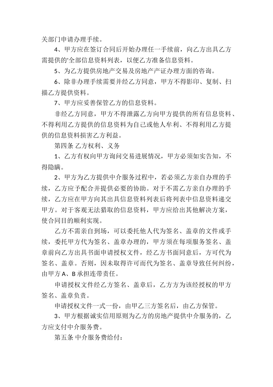 房屋买卖中介服务合同_第3页