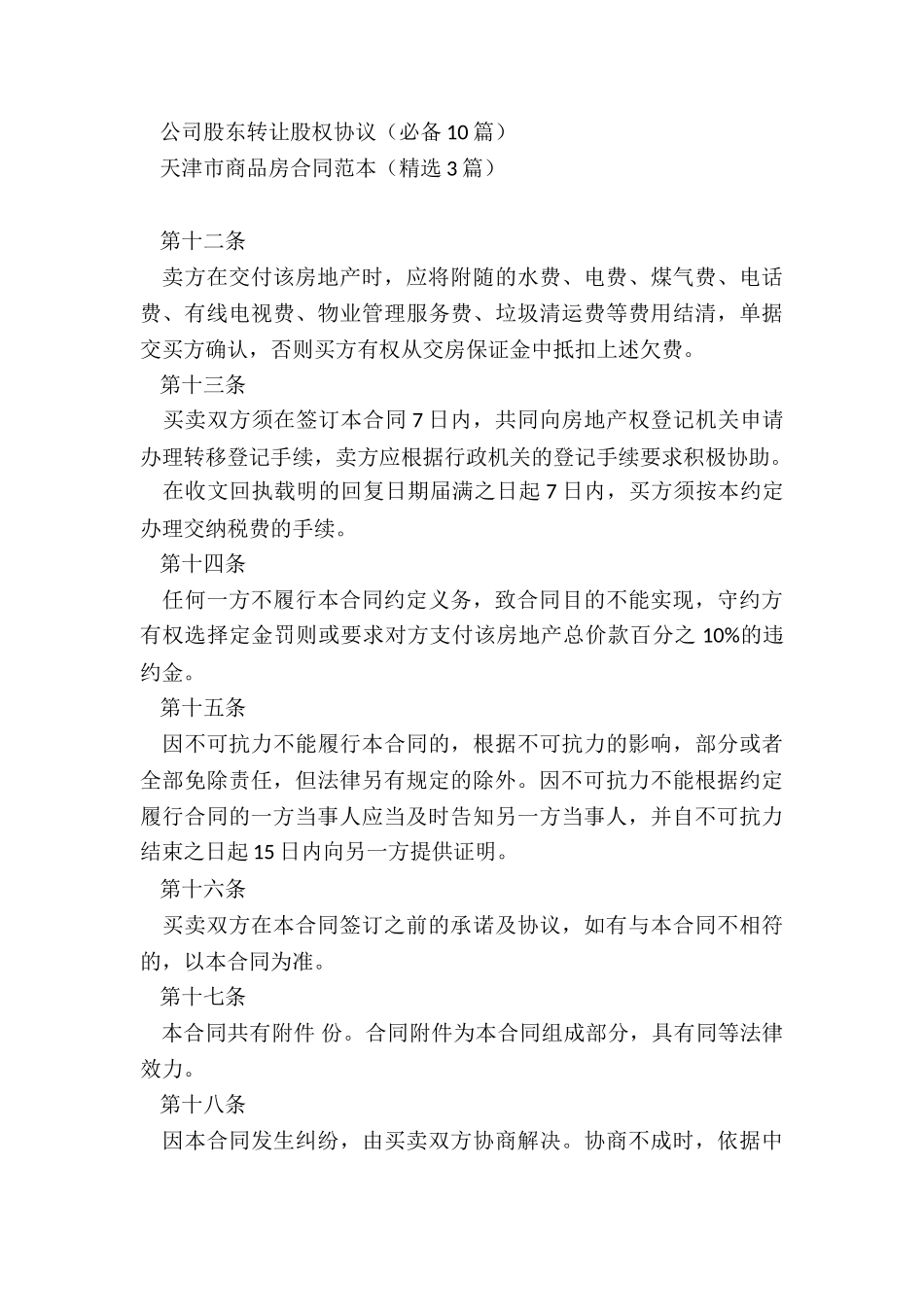 房屋买卖二手房合同_第3页