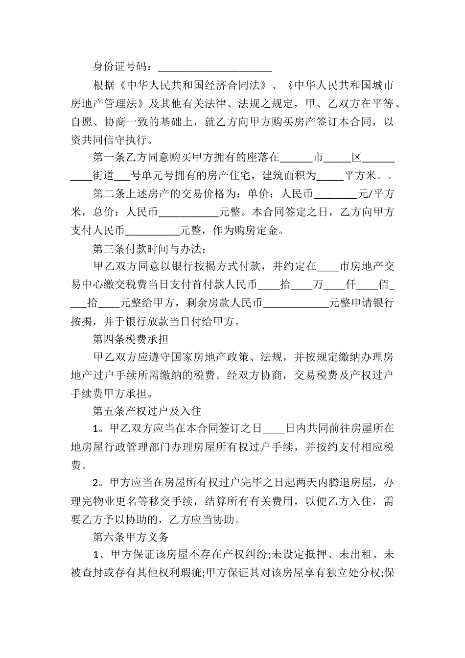 房屋买卖协议书(15篇)_第3页