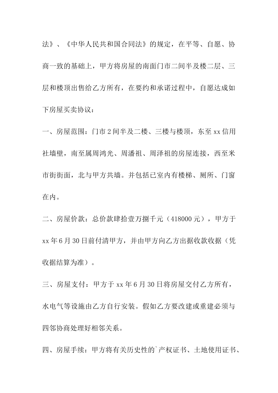 房屋买卖协议_第2页