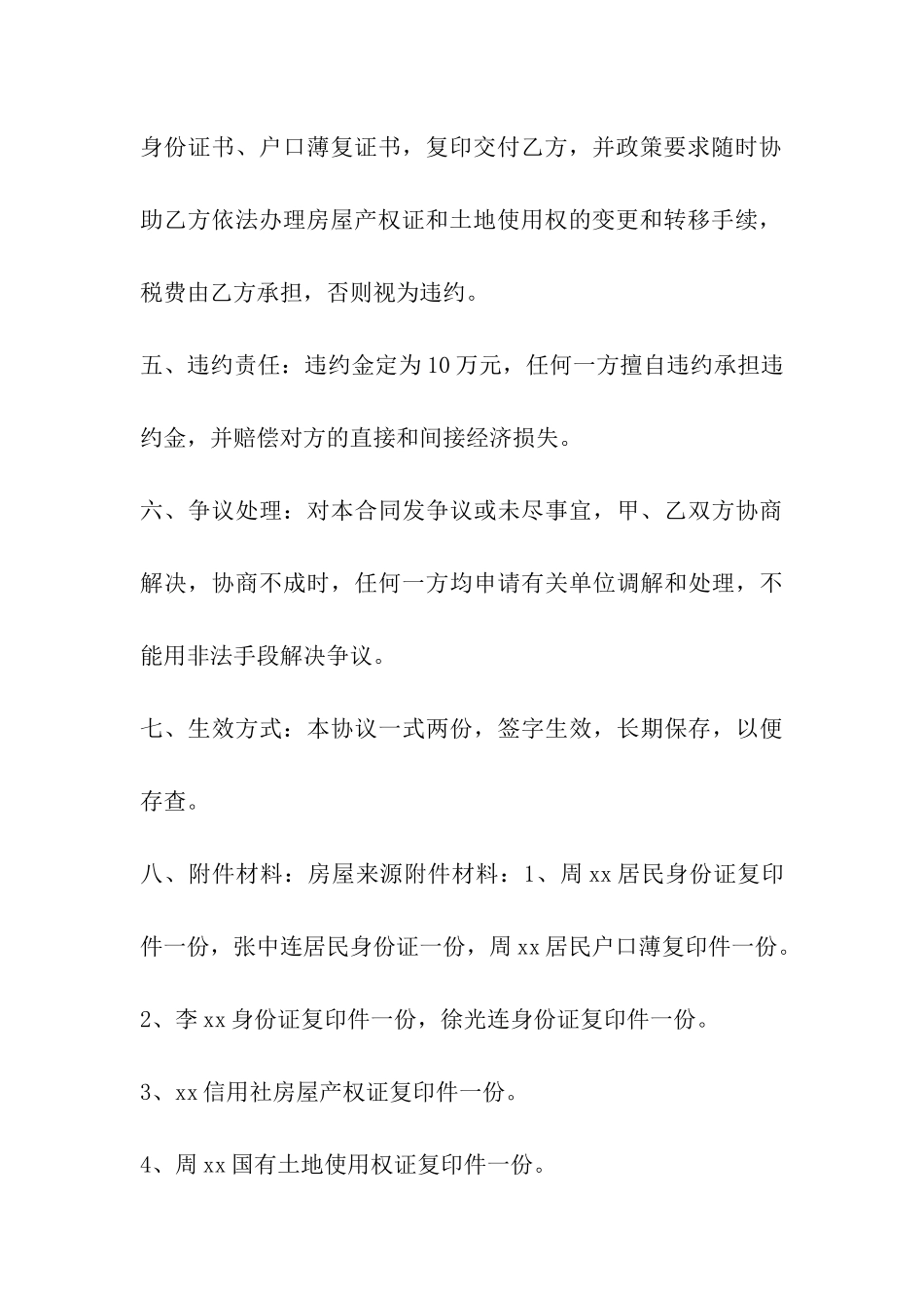 房屋买卖协议_第3页