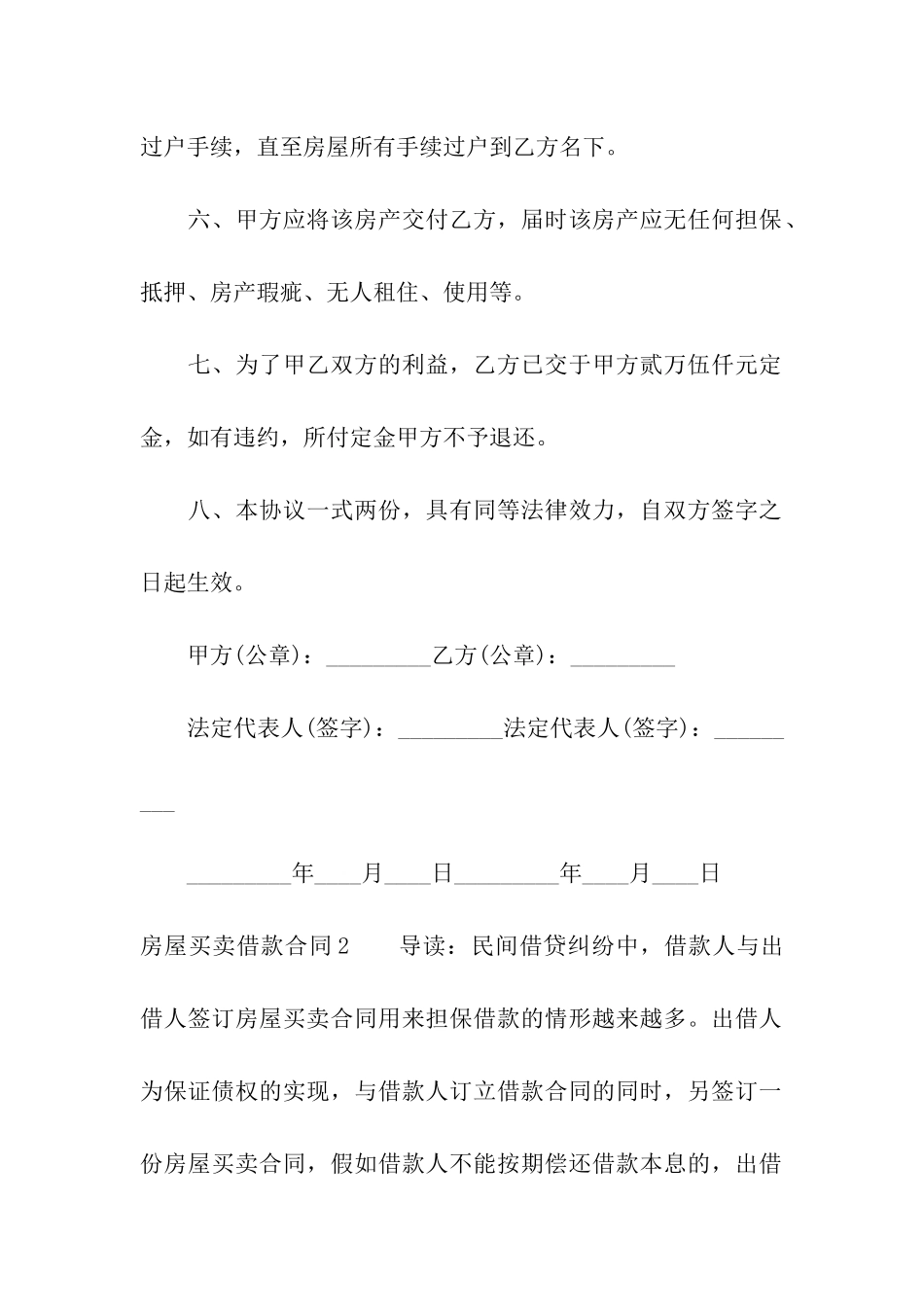 房屋买卖借款合同_第2页