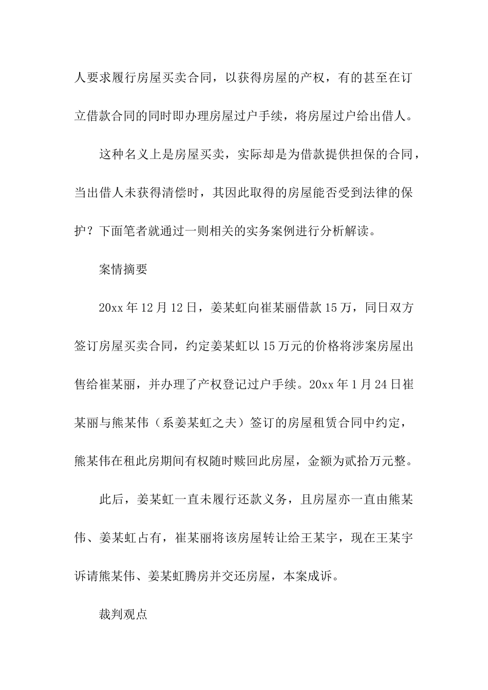 房屋买卖借款合同_第3页