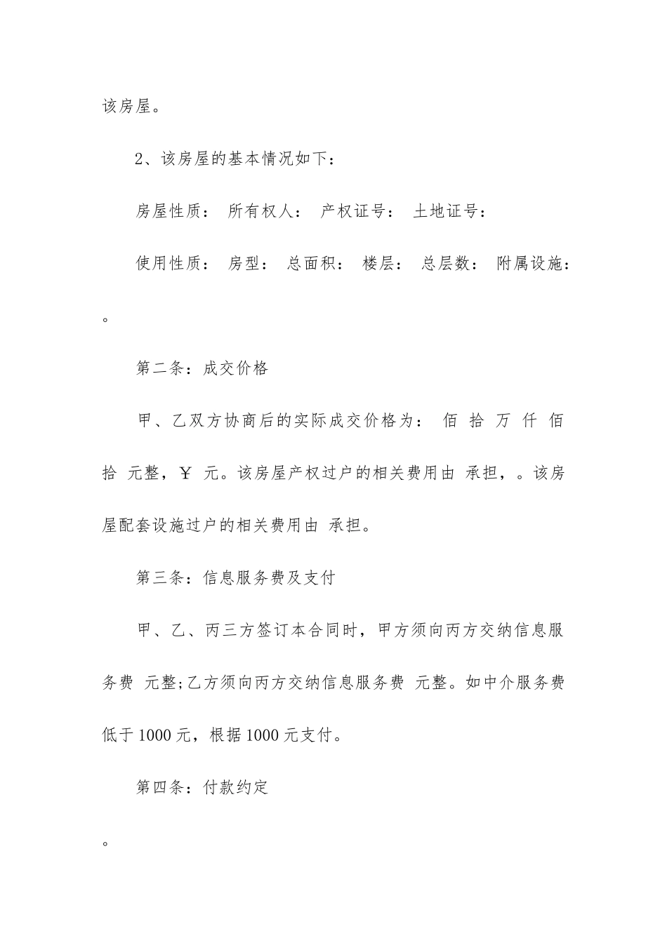 房屋买卖代理合同范本3篇-房屋买卖代理合同范本大全_第2页