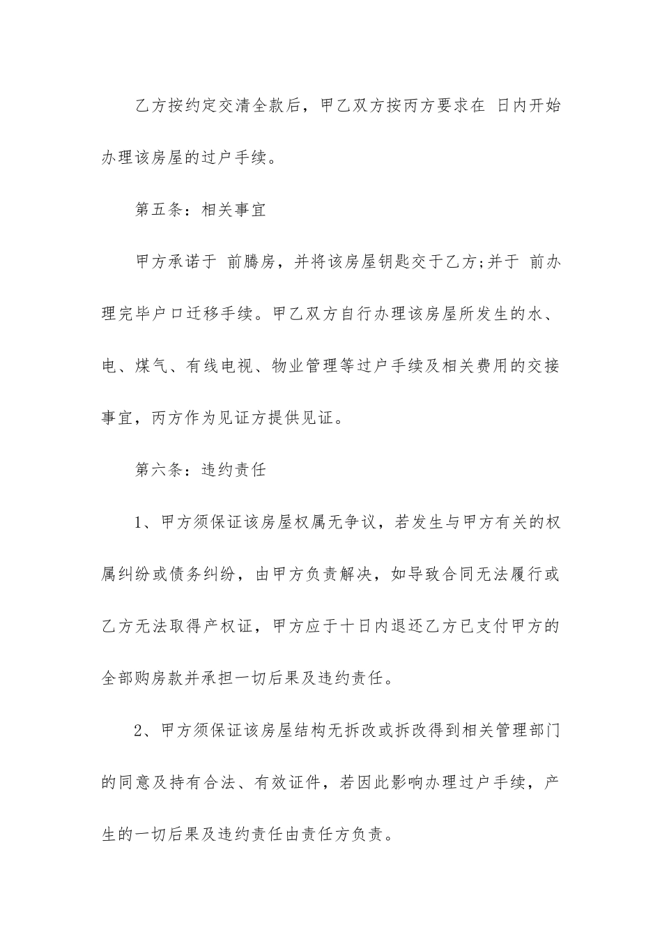 房屋买卖代理合同范本3篇-房屋买卖代理合同范本大全_第3页