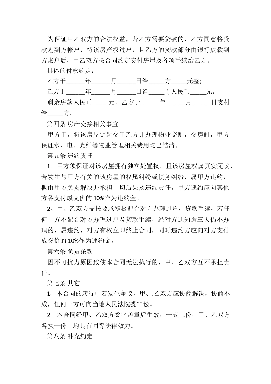 房屋买卖债权转让合同_第2页