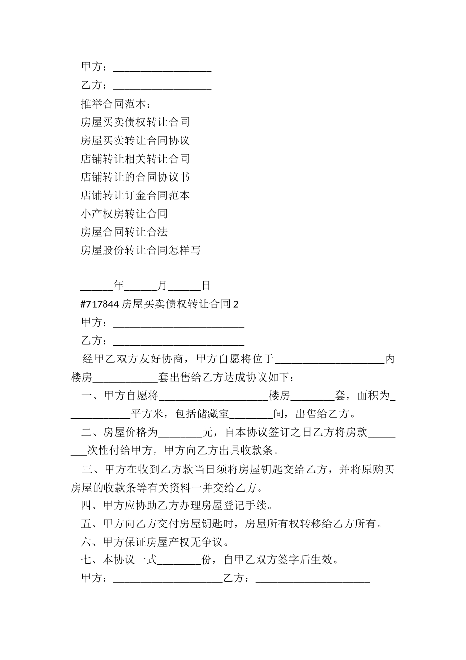 房屋买卖债权转让合同_第3页