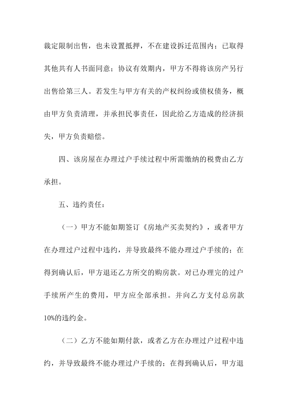 房屋买卖协议书(15篇)_第2页