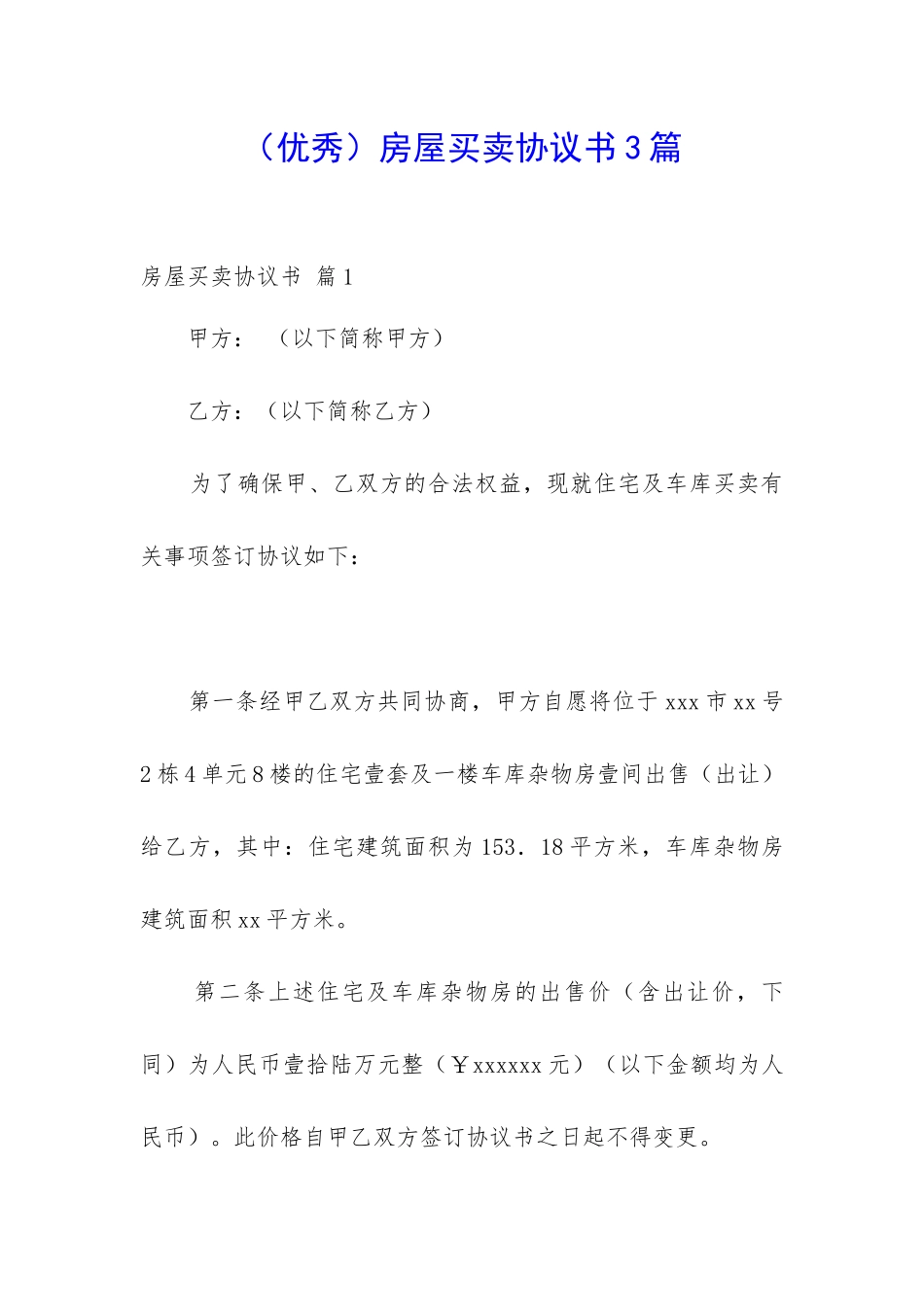 房屋买卖协议书3篇-_第1页