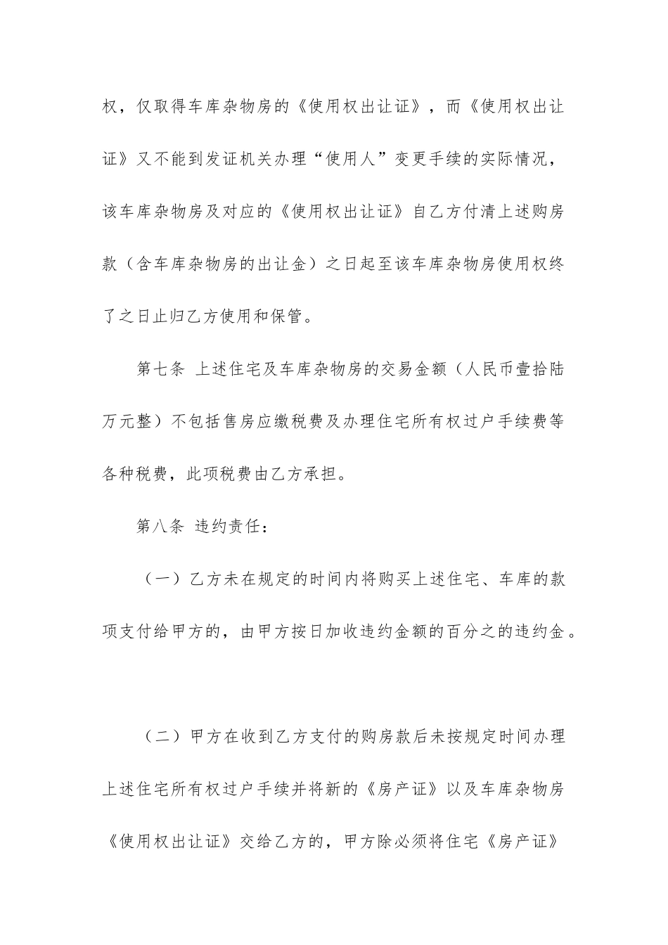 房屋买卖协议书3篇-_第3页