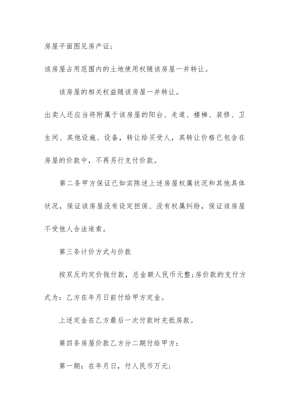 房屋买卖协议书合同范本3篇_第2页