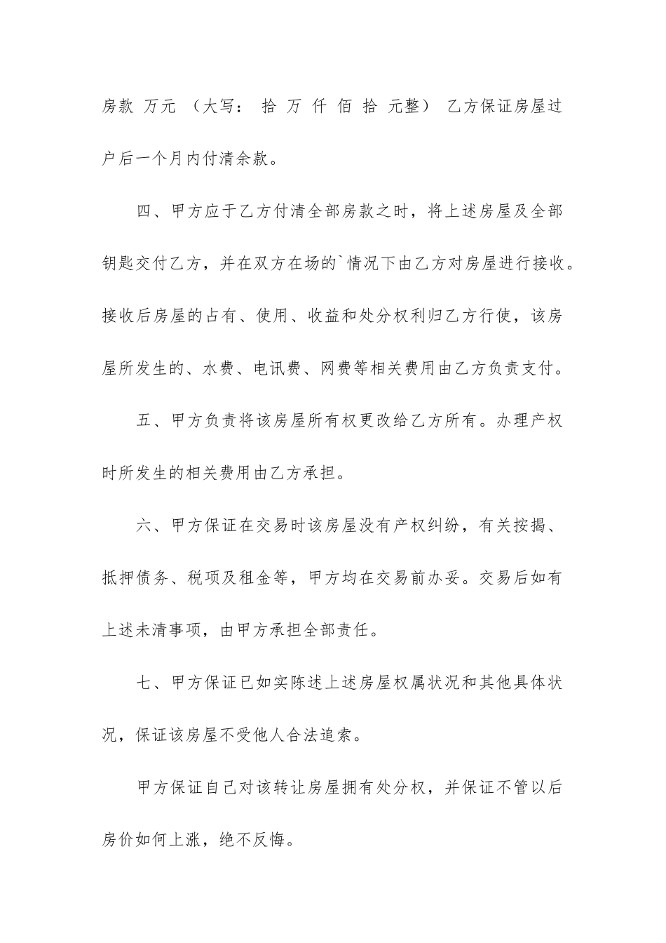 房屋买卖协议书3篇_第2页