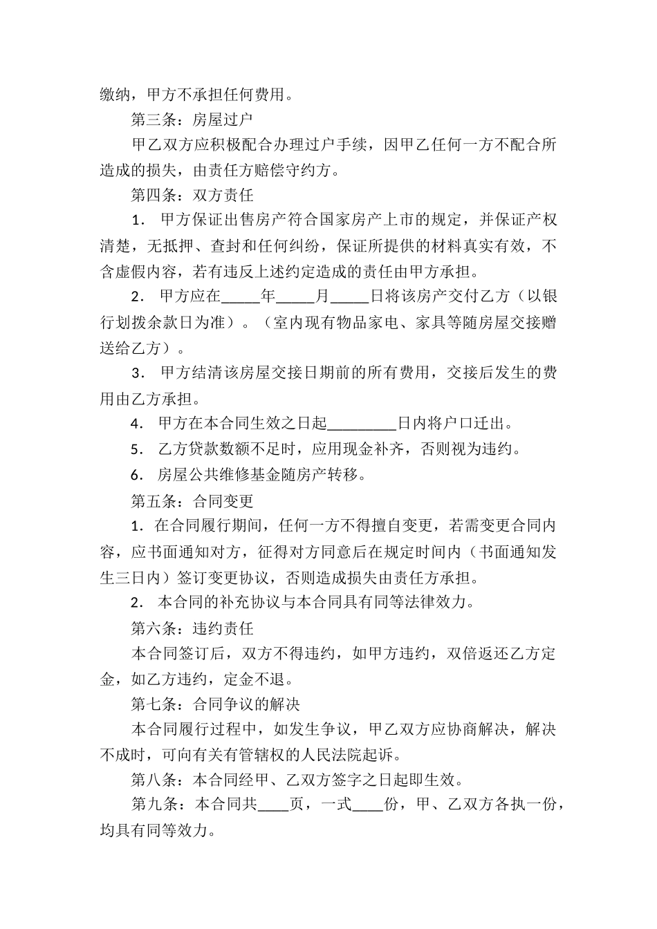 房屋买卖协议书15篇_第3页