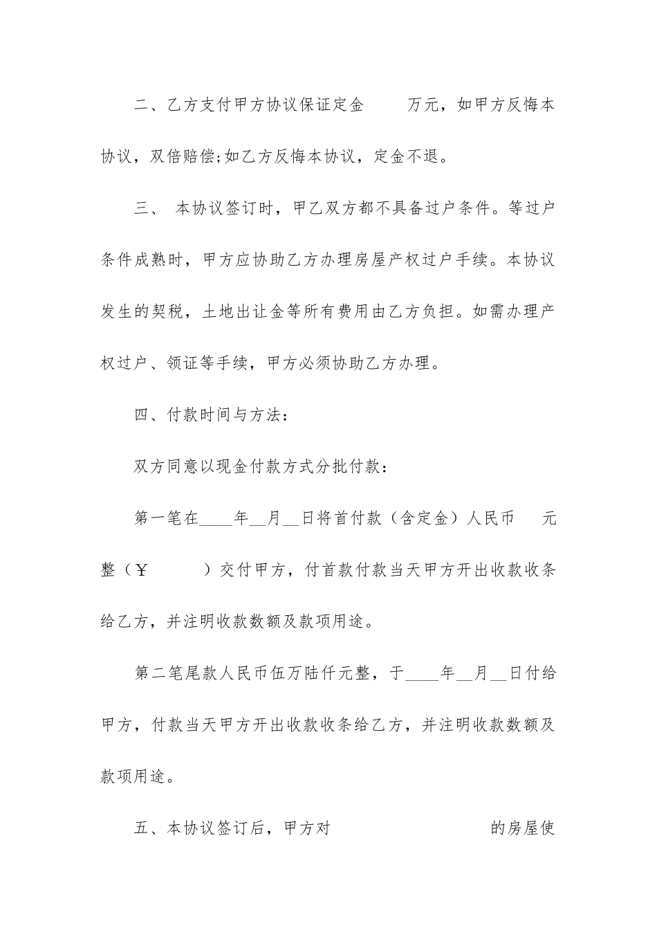 房屋买卖协议书15篇_第2页