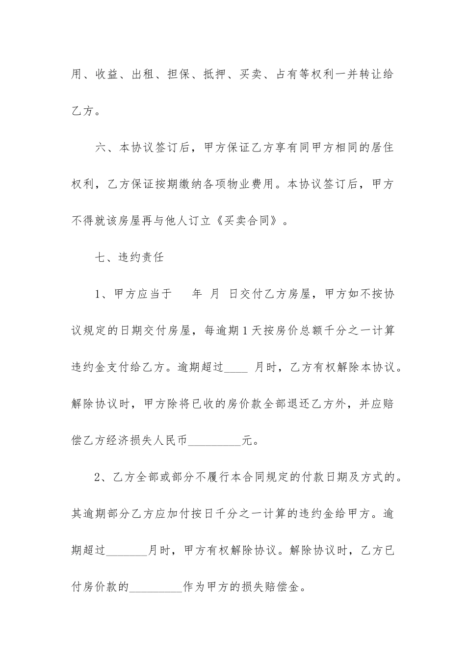 房屋买卖协议书15篇_第3页