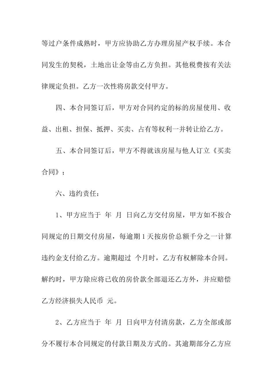 房屋买卖协议书正规_第2页