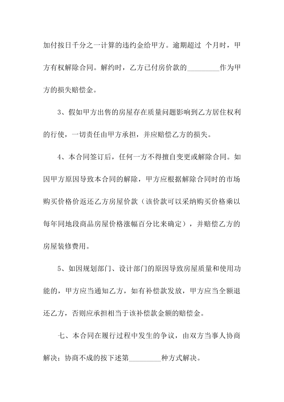 房屋买卖协议书正规_第3页