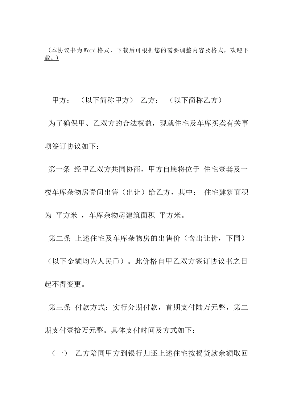 房屋买卖协议书的模板-_第2页