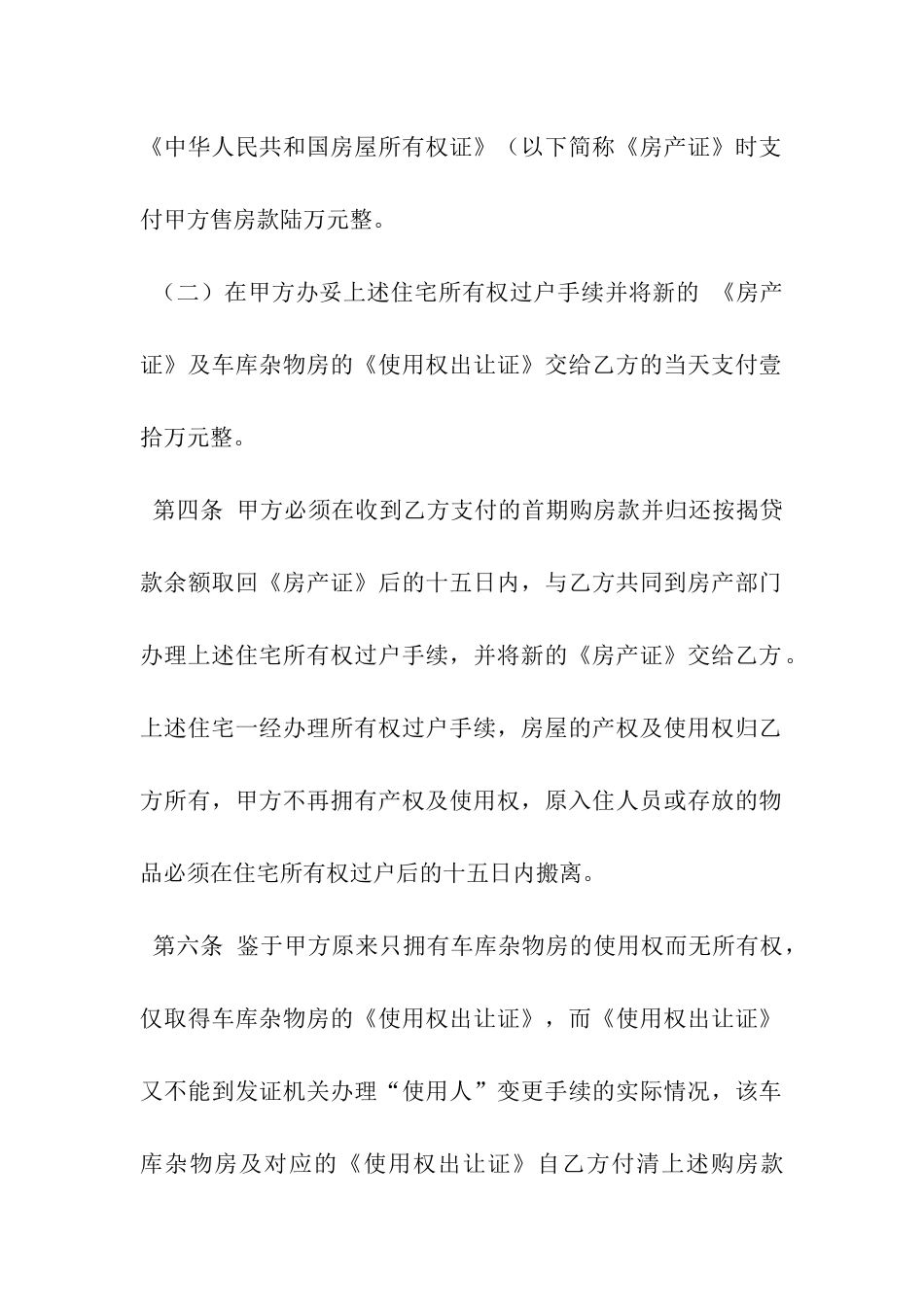 房屋买卖协议书的模板-_第3页