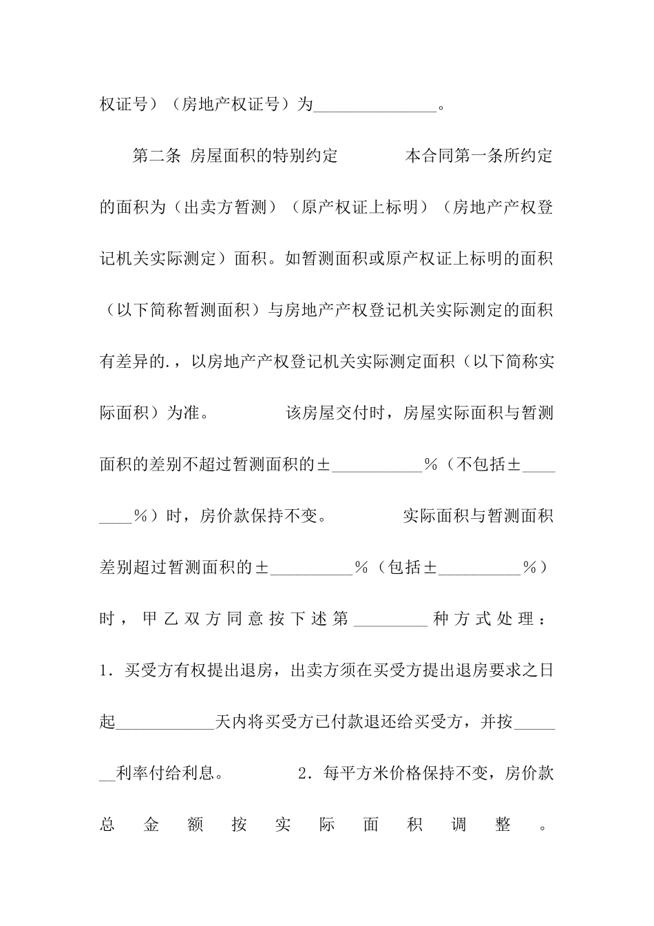 房屋买卖合同(一)_第2页