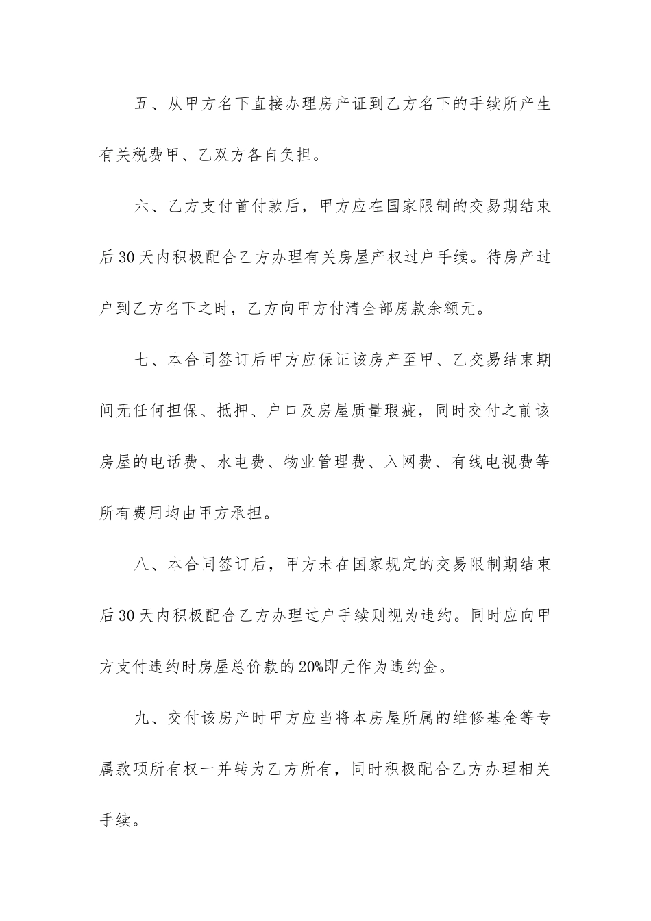 房屋买卖协议模板_第2页