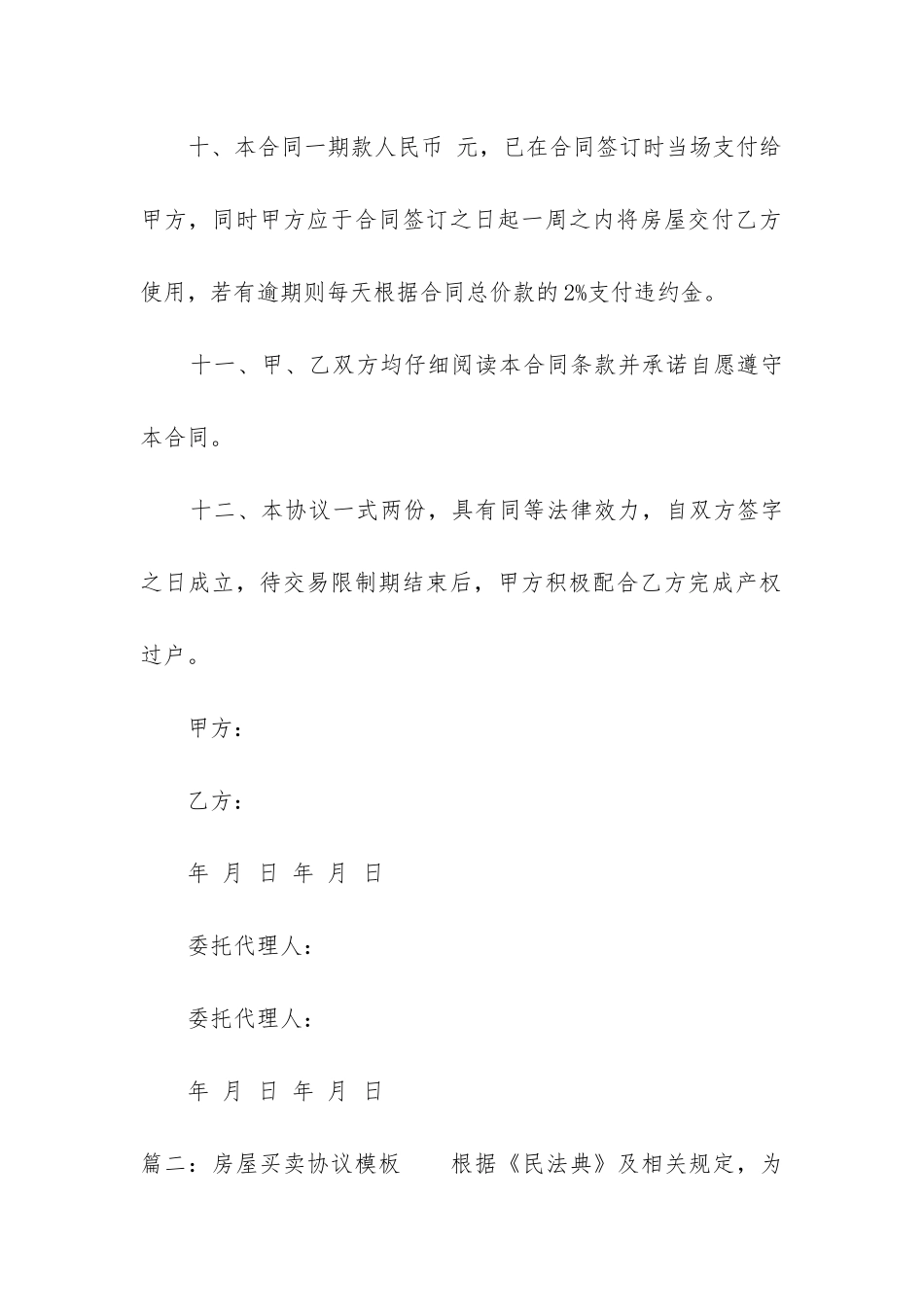 房屋买卖协议模板_第3页